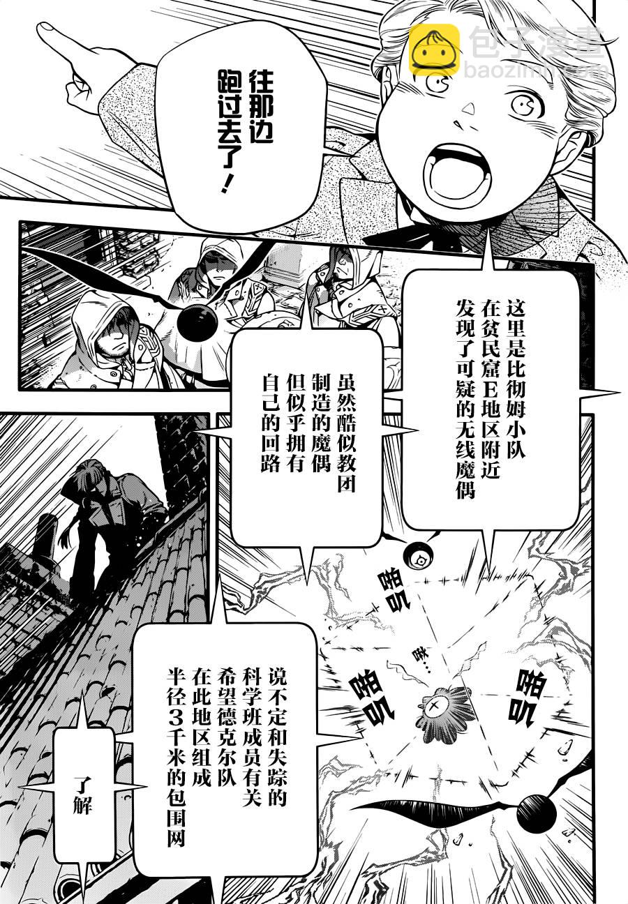 🍛驅魔少年 第220话 第24页
