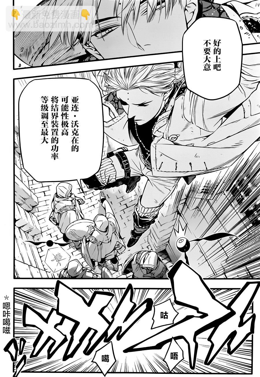 🍛驅魔少年 第220话 第25页