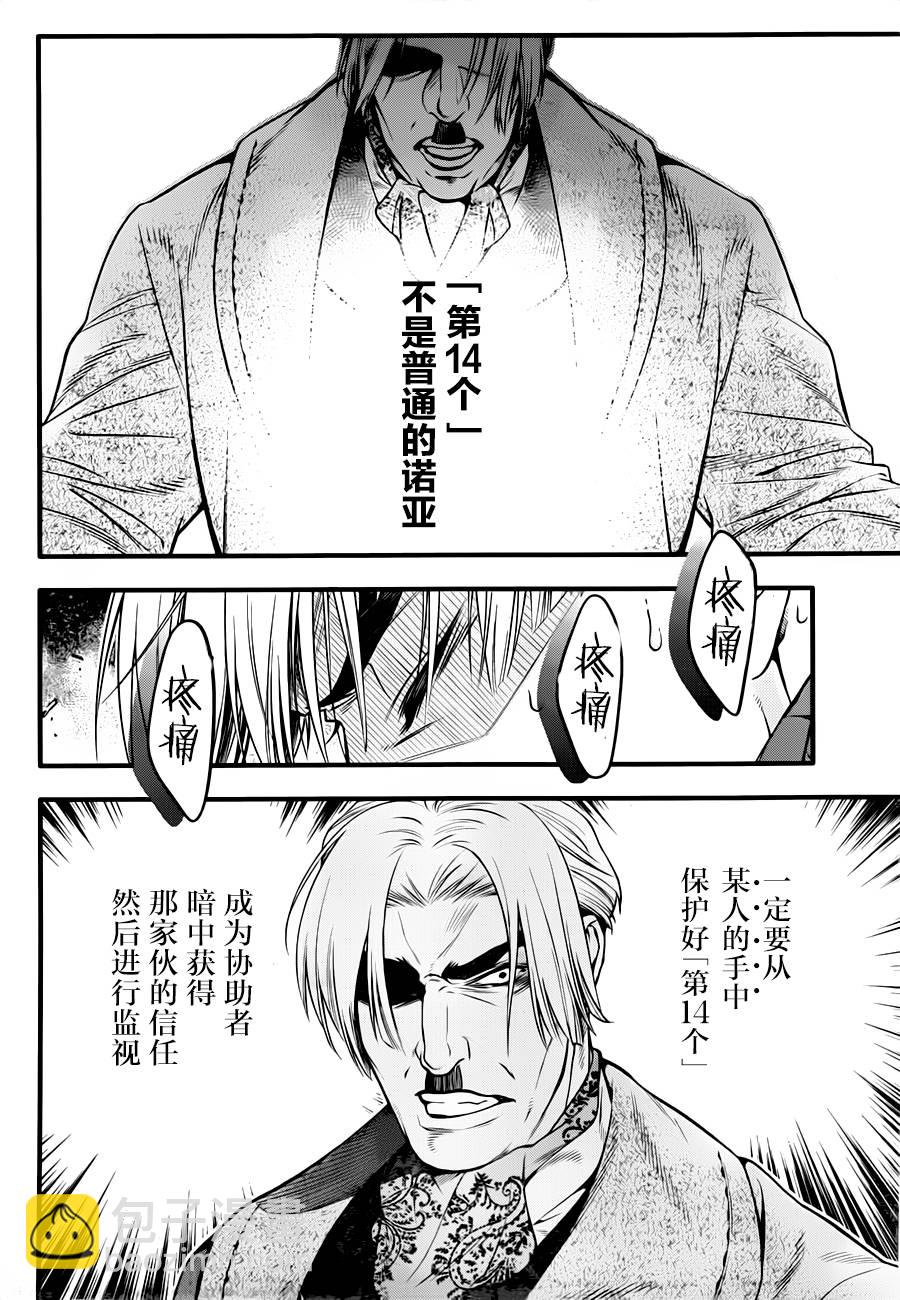 🍛驅魔少年 第220话 第29页