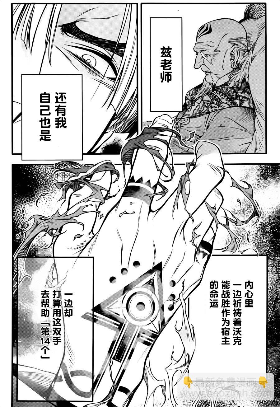 🍛驅魔少年 第220话 第31页
