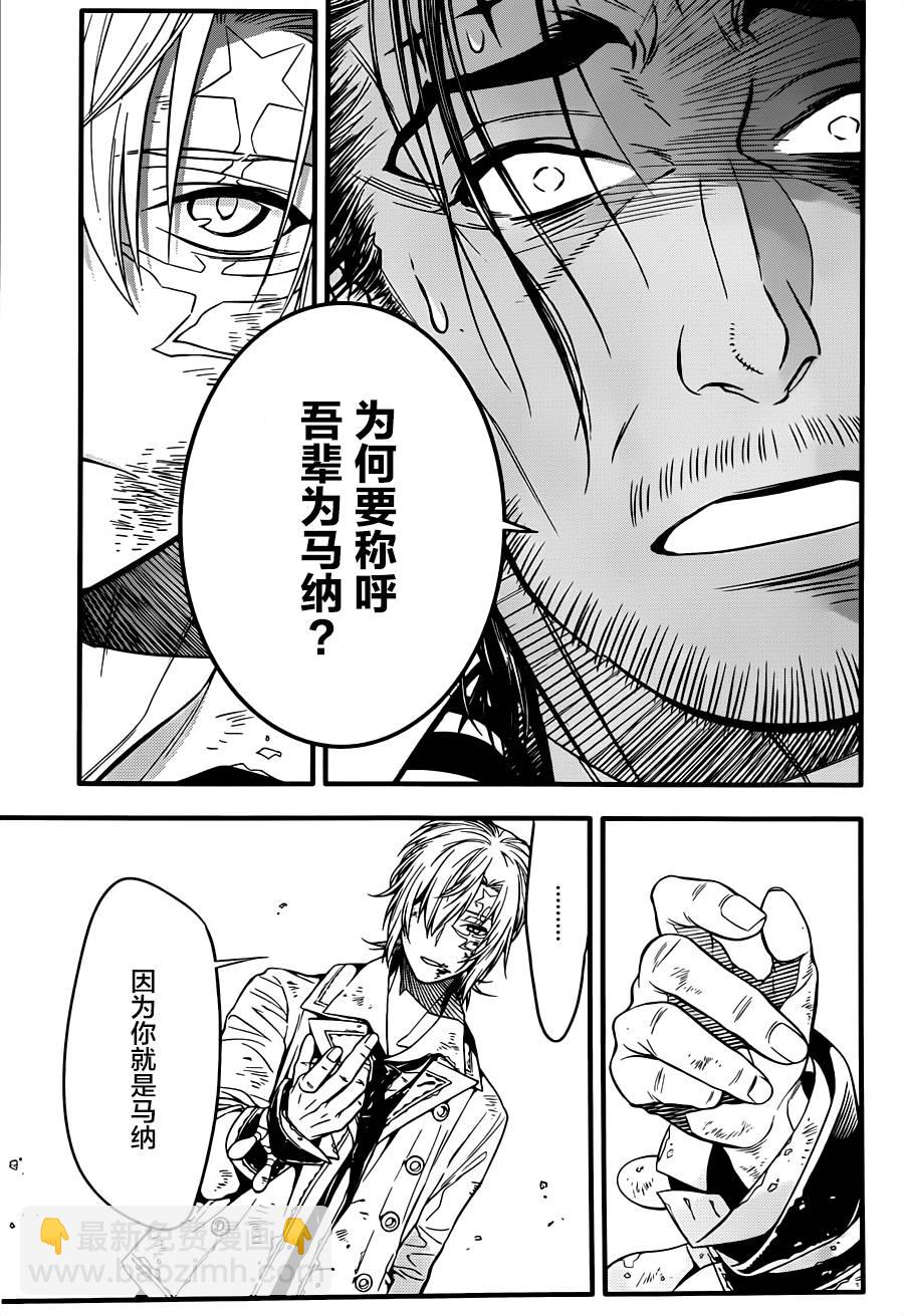 🍛驅魔少年 第220话 第36页