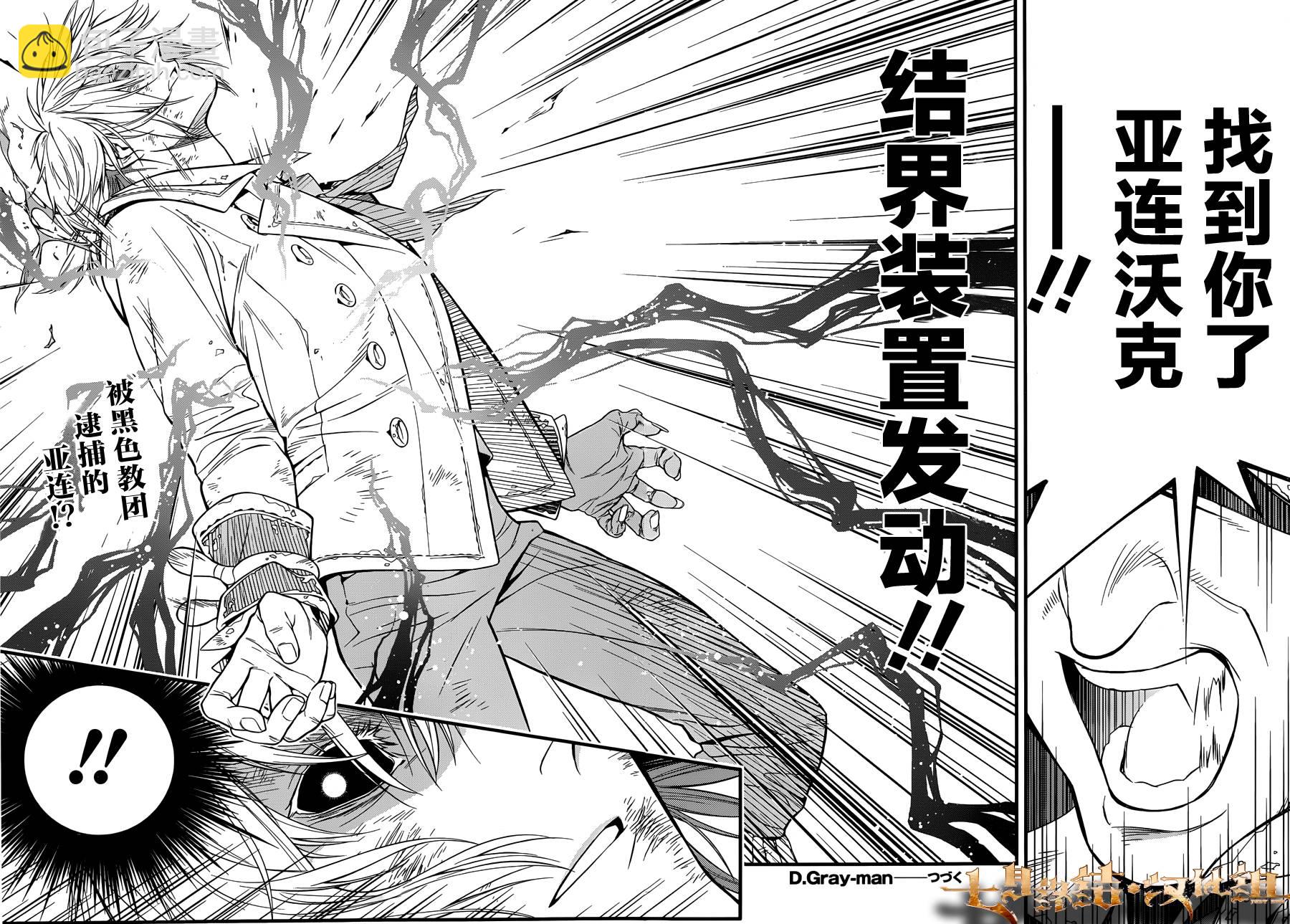 🍛驅魔少年 第220话 第41页
