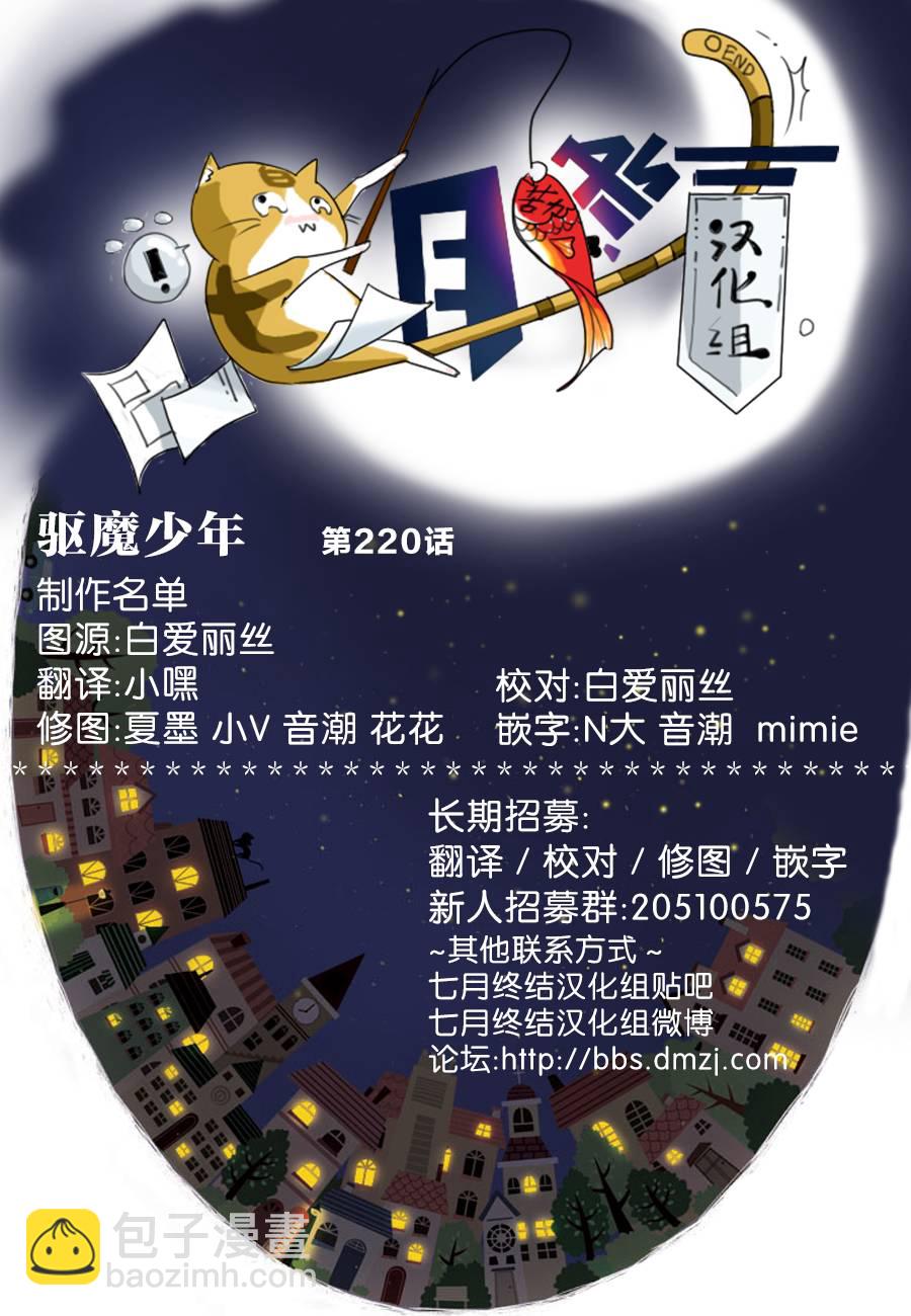 🍛驅魔少年 第220话 第49页