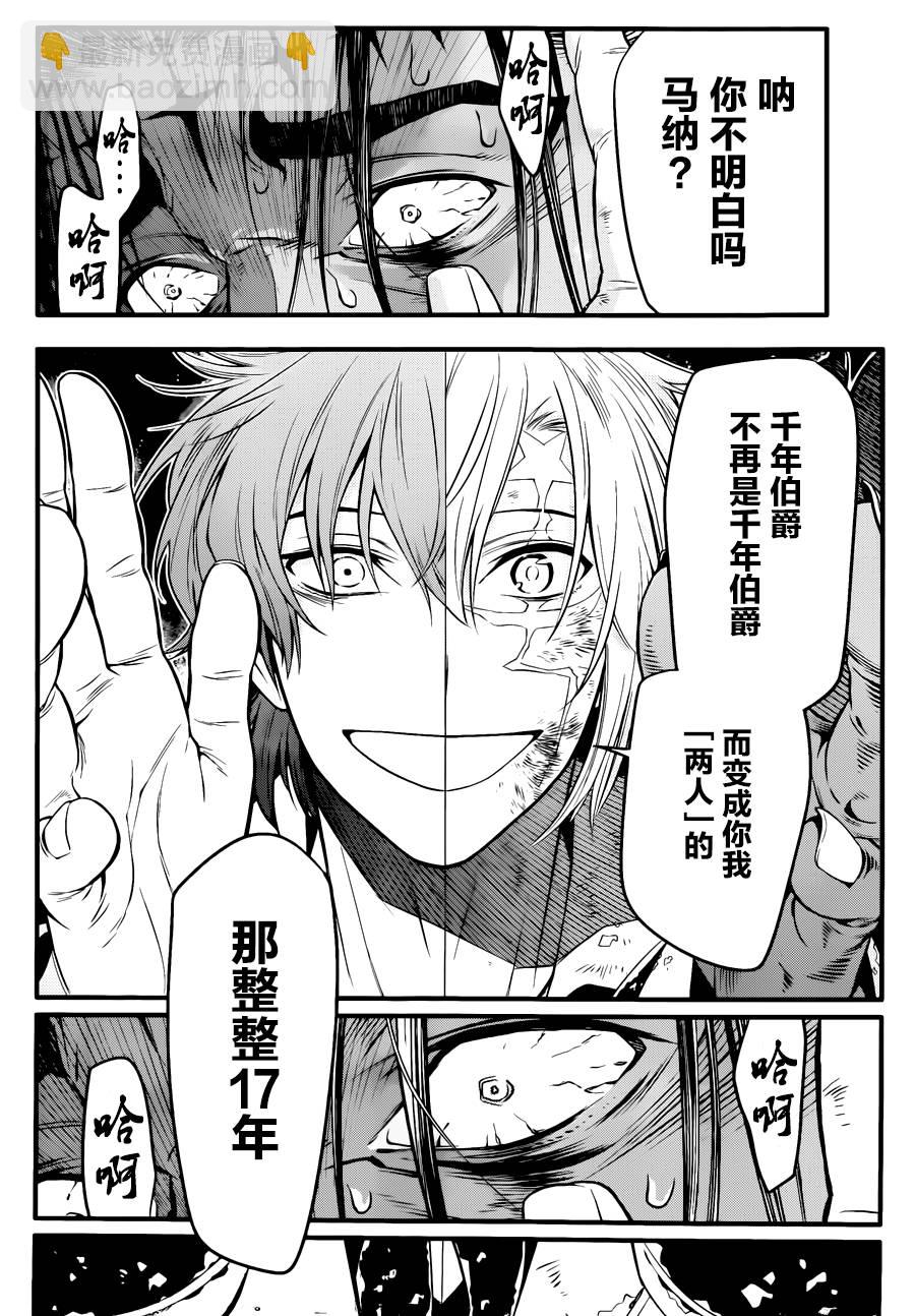 🍛驅魔少年 第220话 第6页
