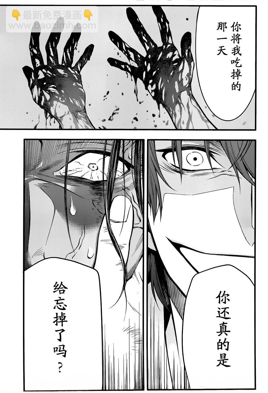 🍛驅魔少年 第220话 第7页