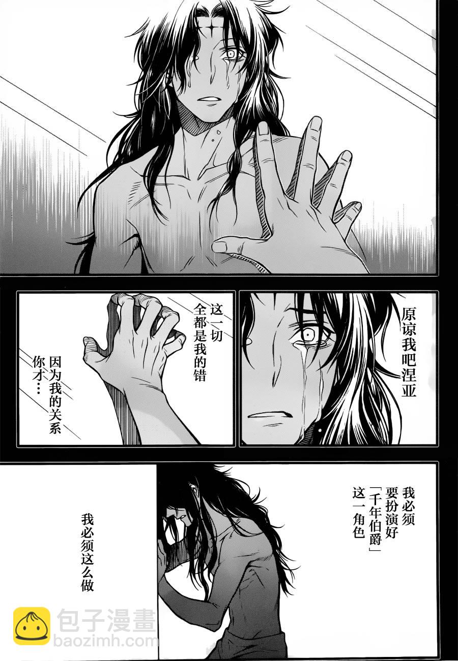 🍛驅魔少年 第220话 第9页