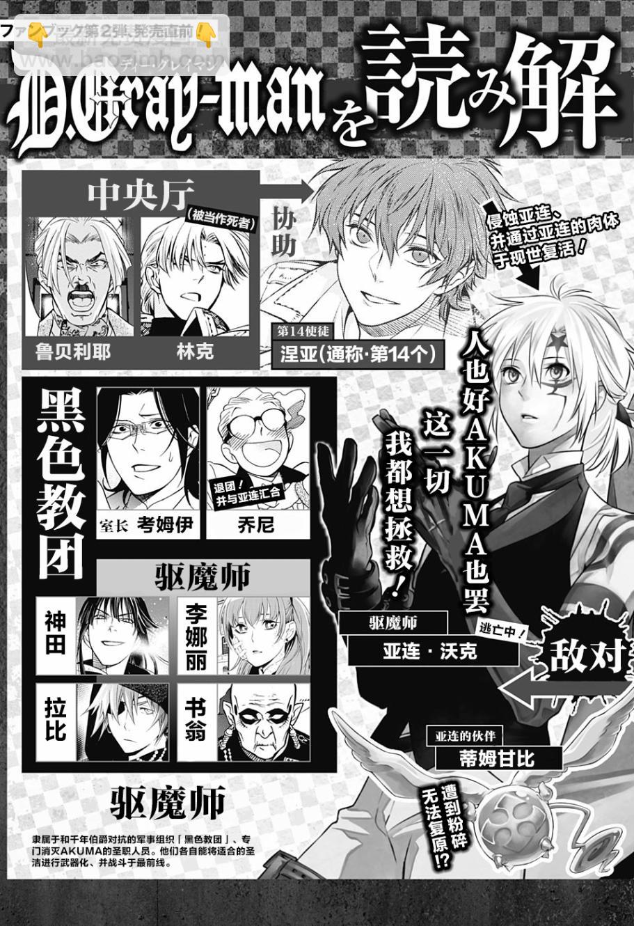 🍛驅魔少年 第224话 第10页