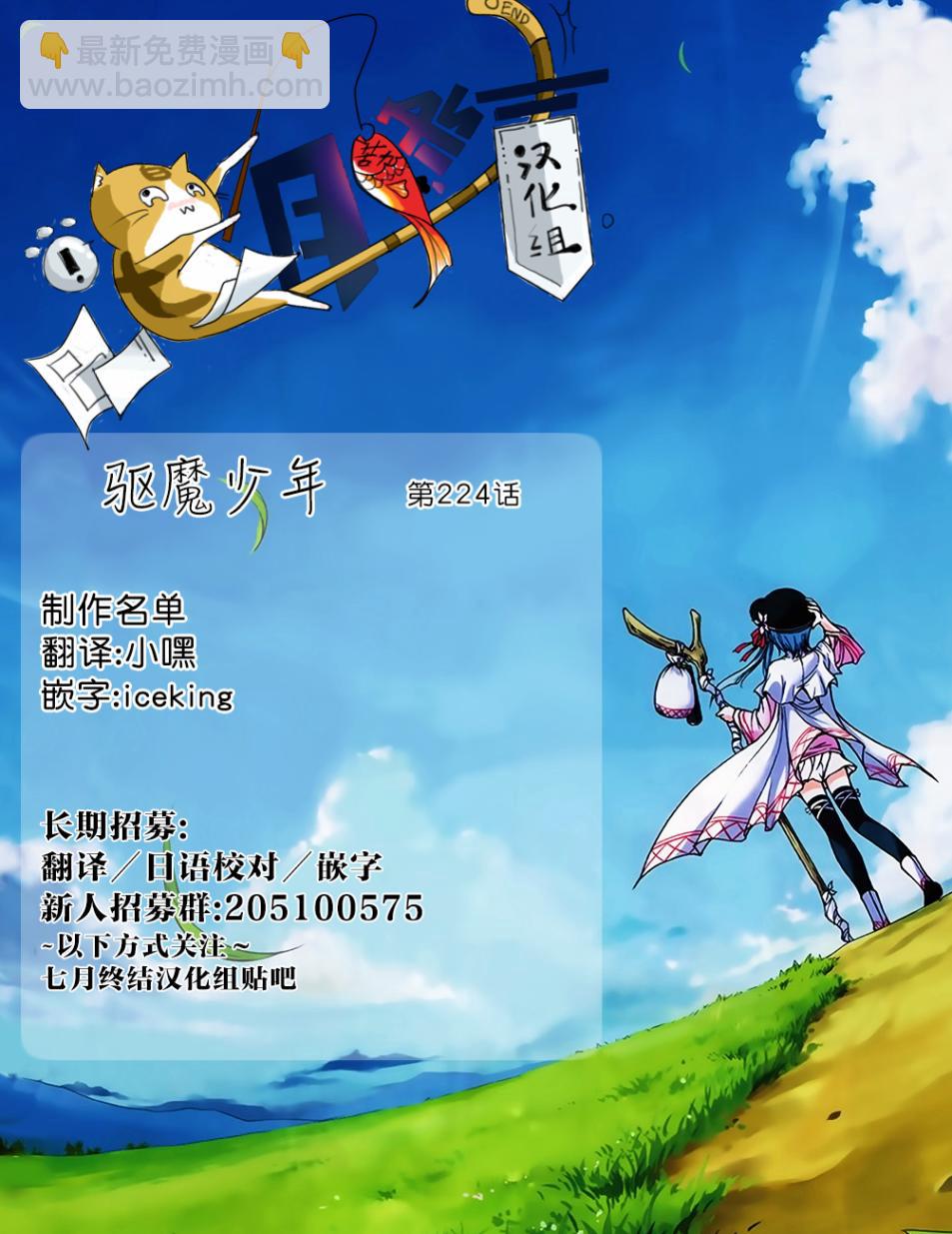 🍛驅魔少年 第224话 第13页