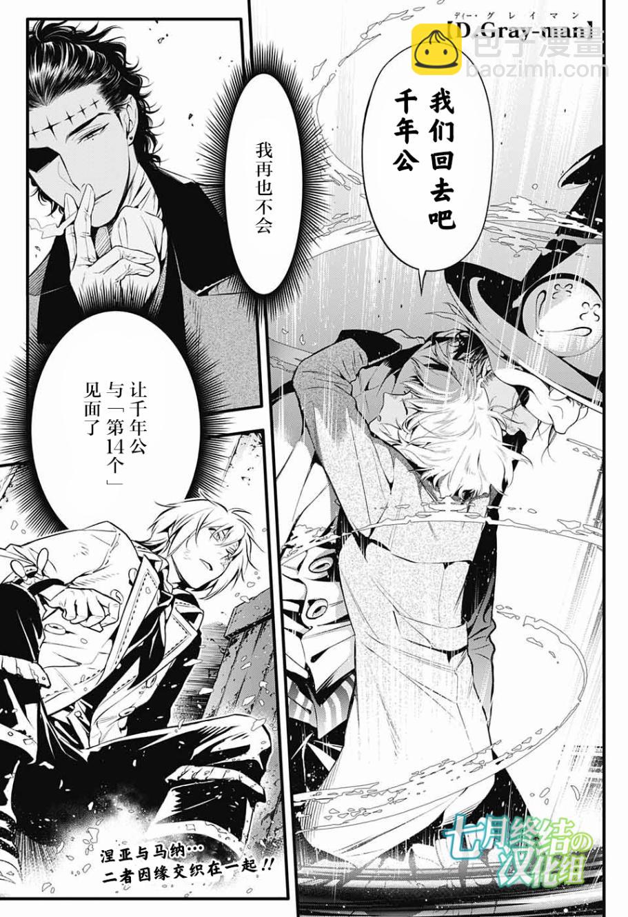 🍛驅魔少年 第224话 第2页