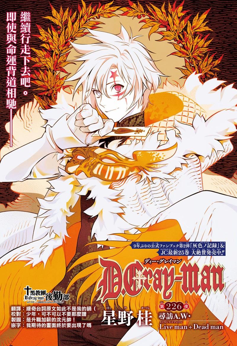 🍛驅魔少年 第226话 第1页