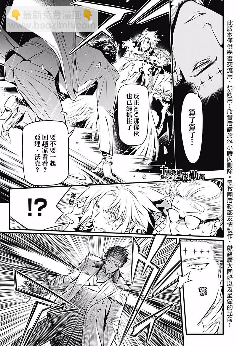 🍛驅魔少年 第226话 第10页