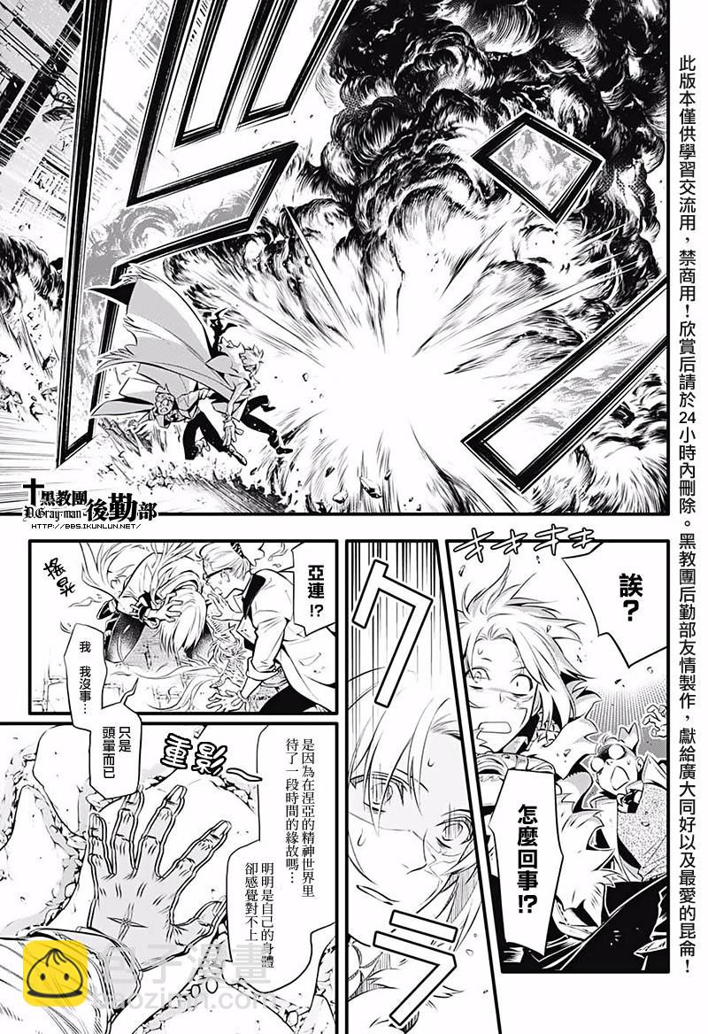 🍛驅魔少年 第226话 第14页