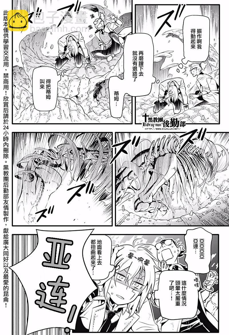 🍛驅魔少年 第226话 第15页