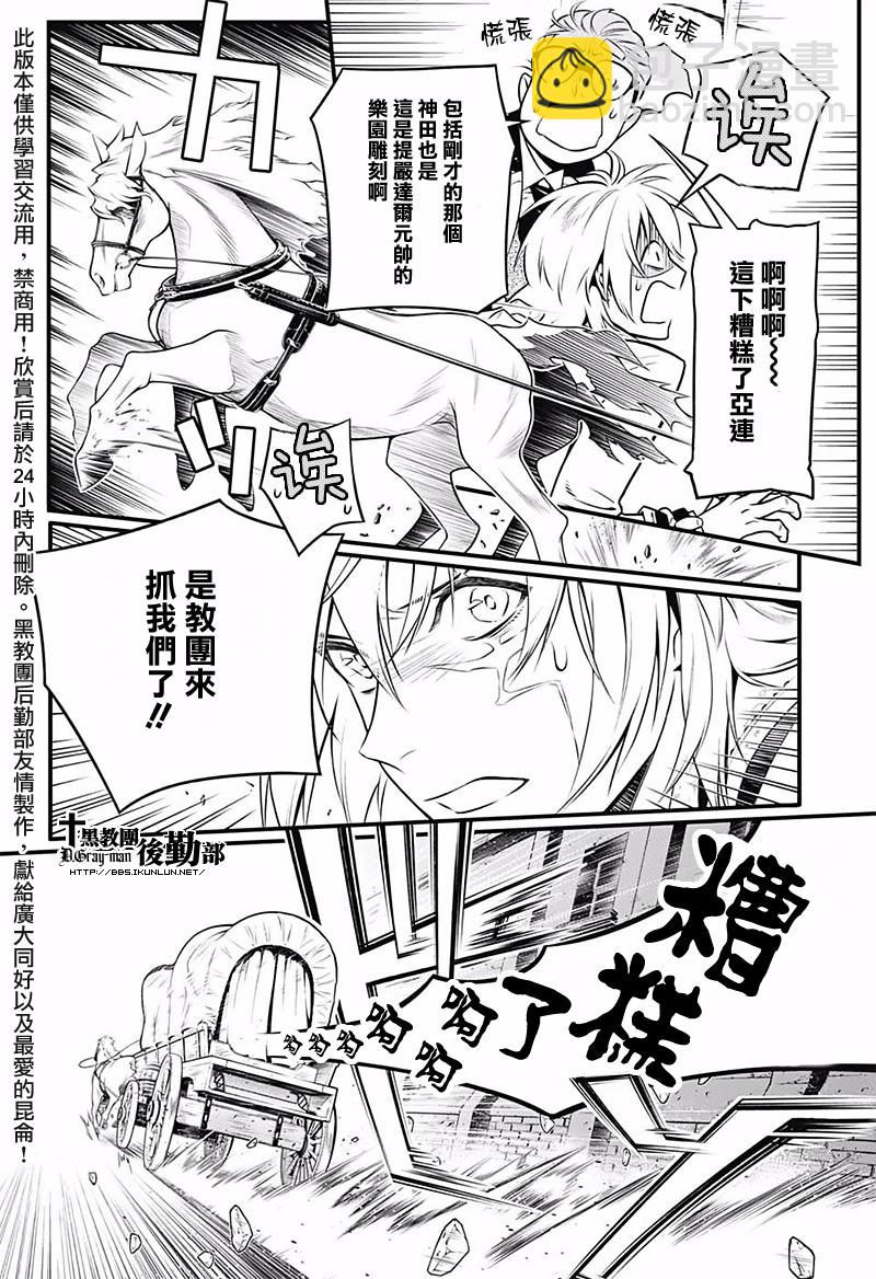🍛驅魔少年 第226话 第17页