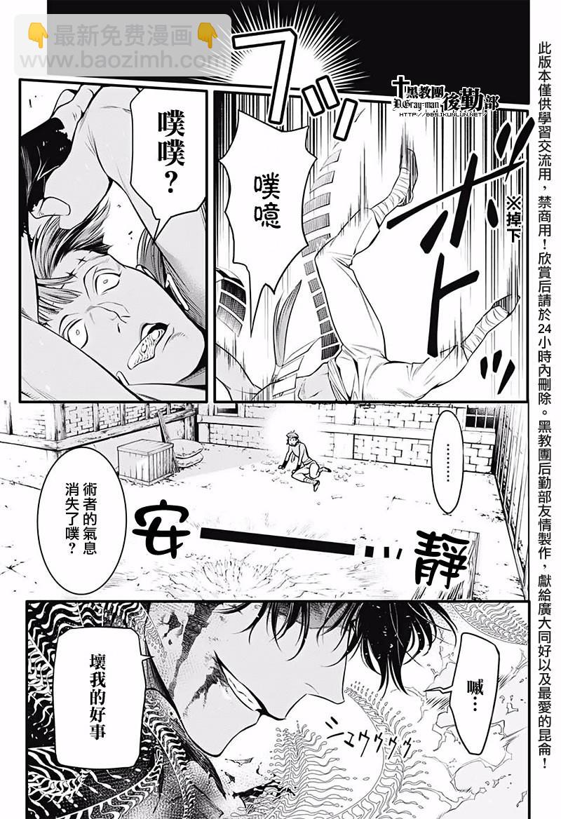 🍛驅魔少年 第226话 第18页