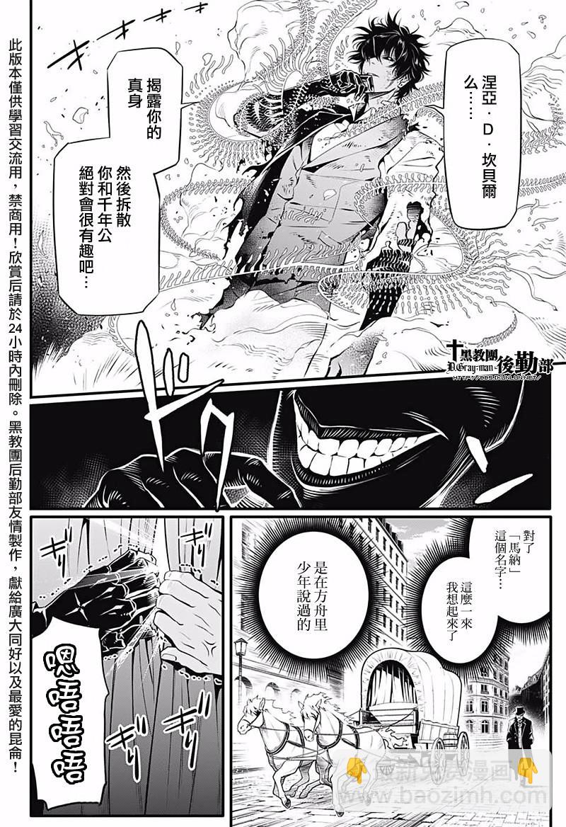 🍛驅魔少年 第226话 第19页