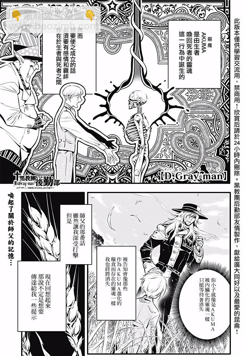 🍛驅魔少年 第226话 第2页