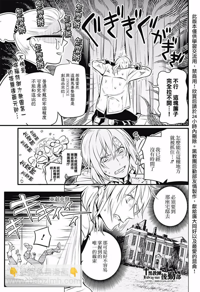 🍛驅魔少年 第226话 第20页