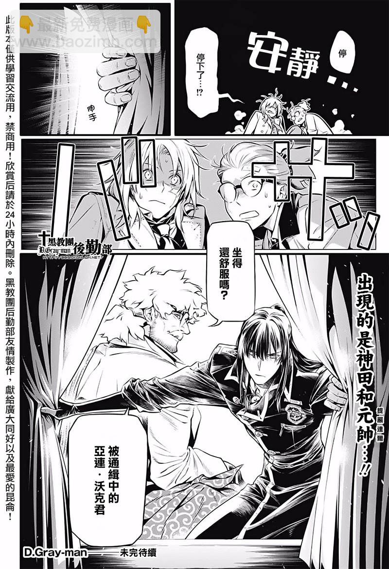 🍛驅魔少年 第226话 第21页