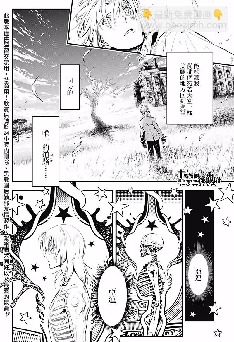 🍛驅魔少年 第226话 第3页