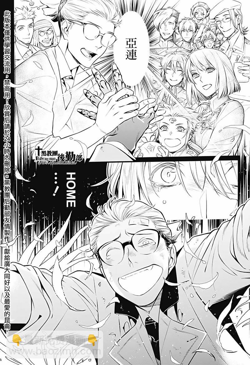 🍛驅魔少年 第226话 第5页