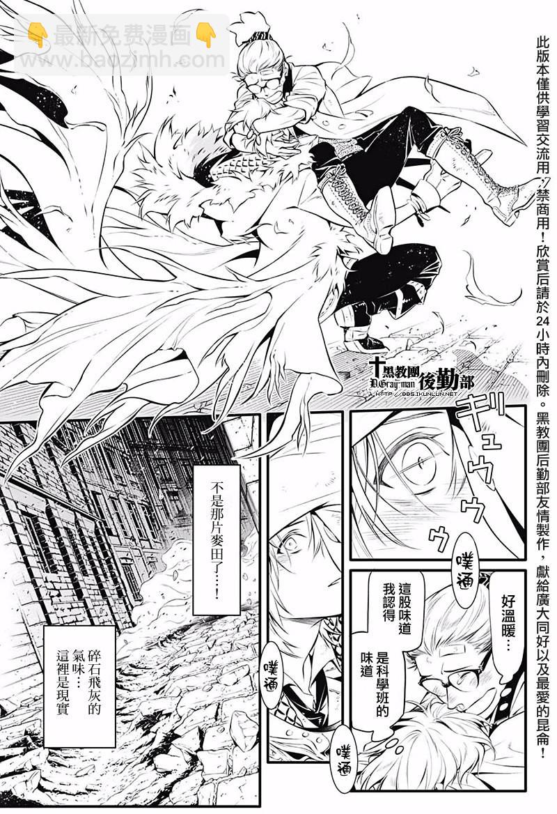 🍛驅魔少年 第226话 第6页