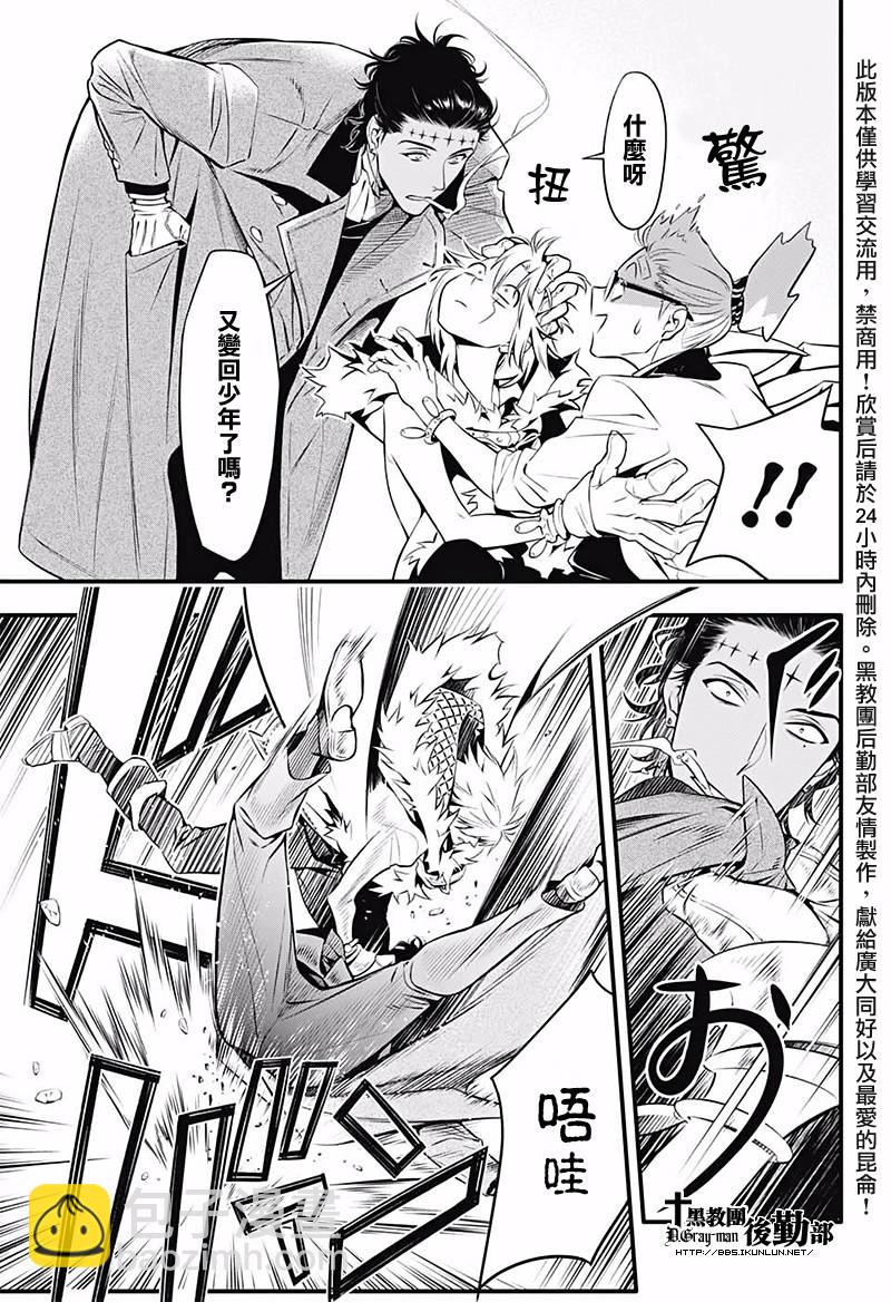 🍛驅魔少年 第226话 第8页