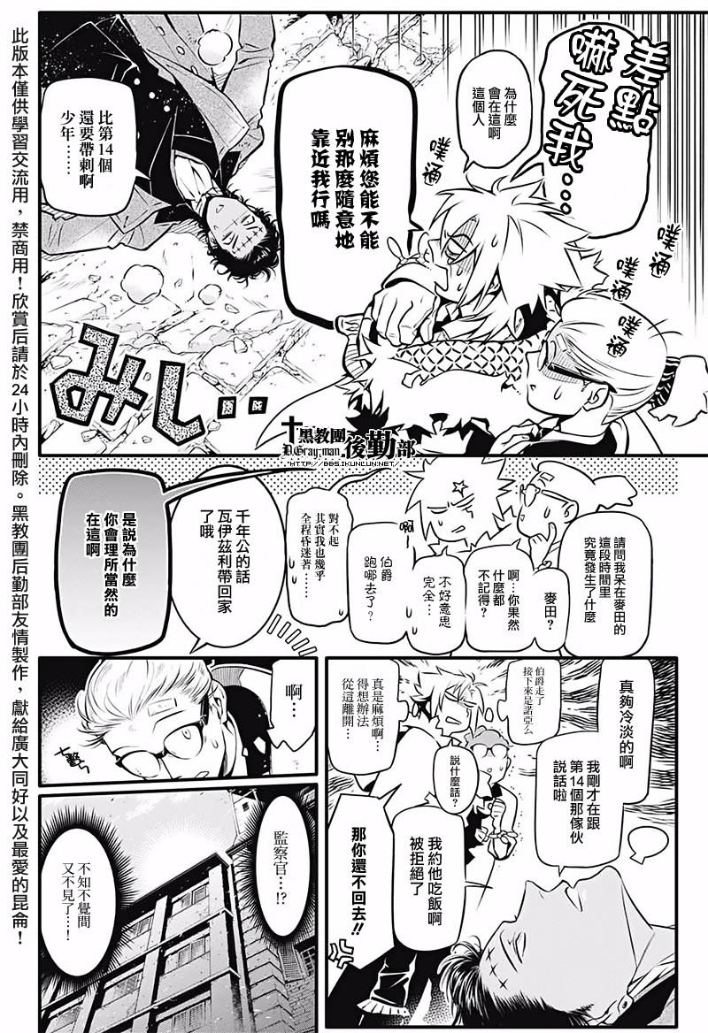 🍛驅魔少年 第226话 第9页