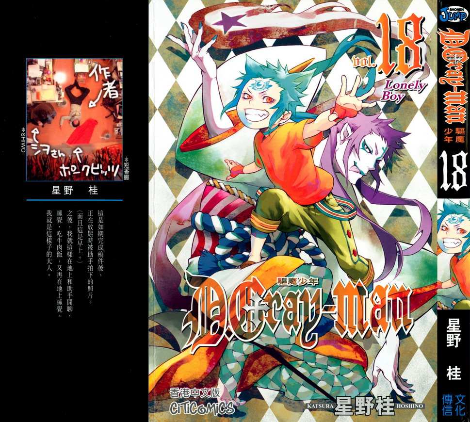 🍛驅魔少年 第18卷 第1页