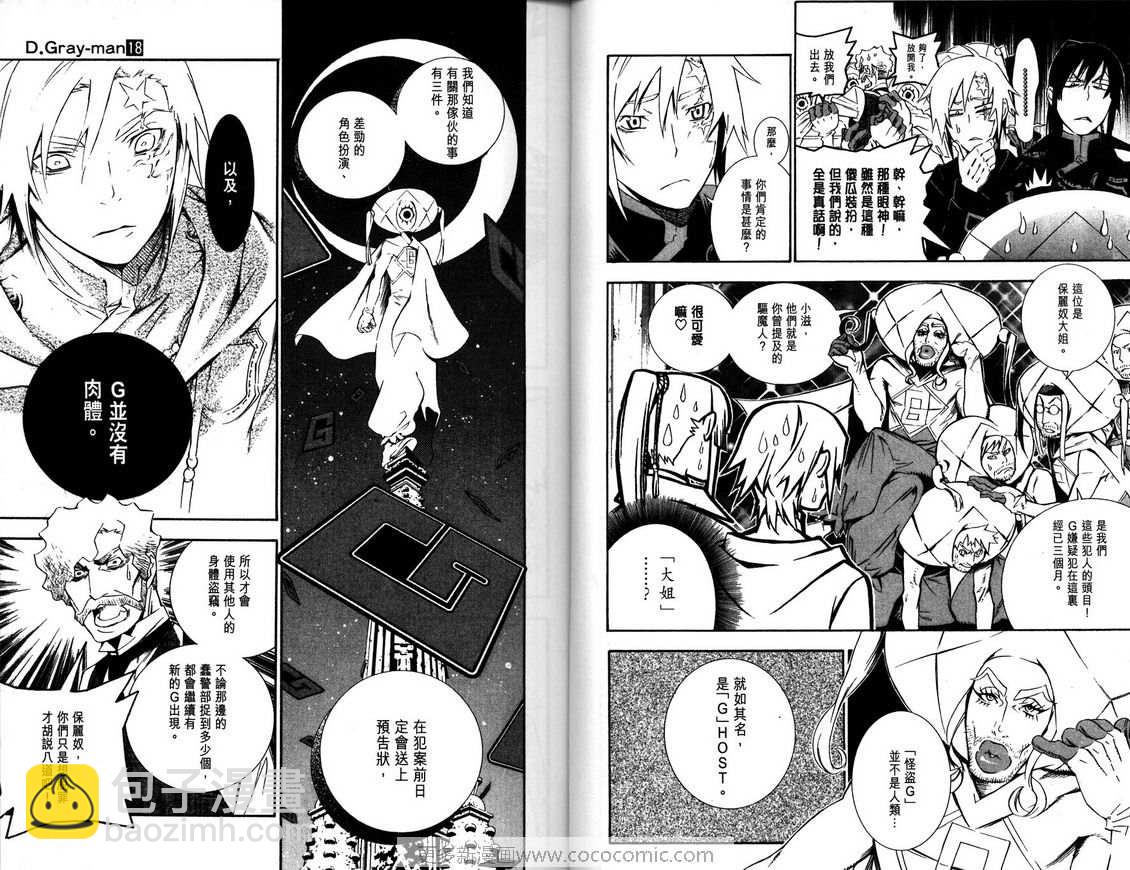 🍛驅魔少年 第18卷 第10页