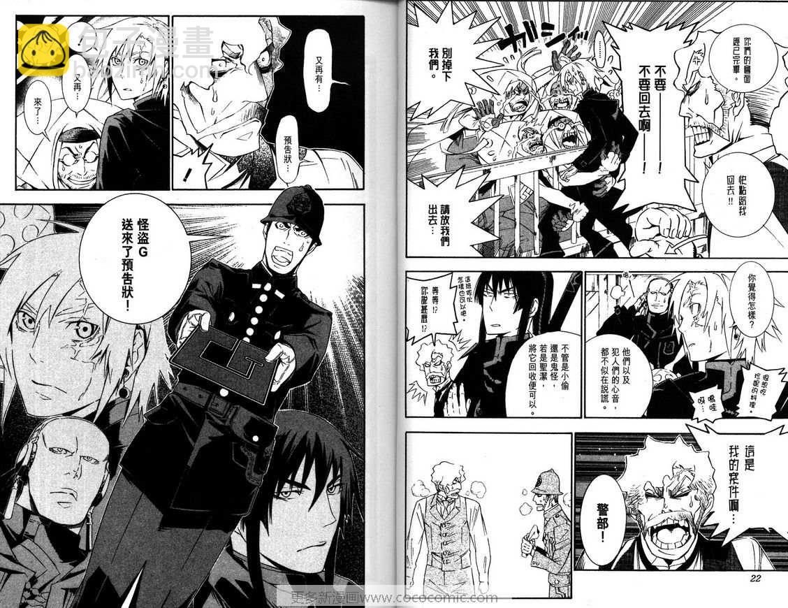 🍛驅魔少年 第18卷 第11页