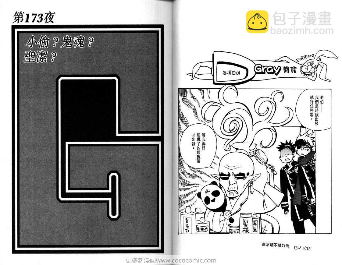 🍛驅魔少年 第18卷 第12页