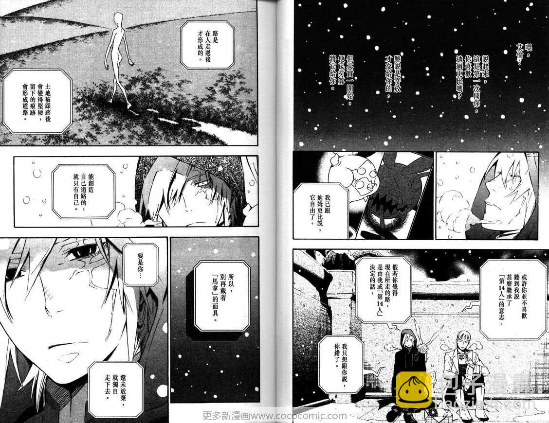 🍛驅魔少年 第18卷 第13页
