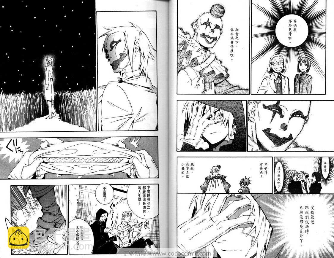 🍛驅魔少年 第18卷 第14页