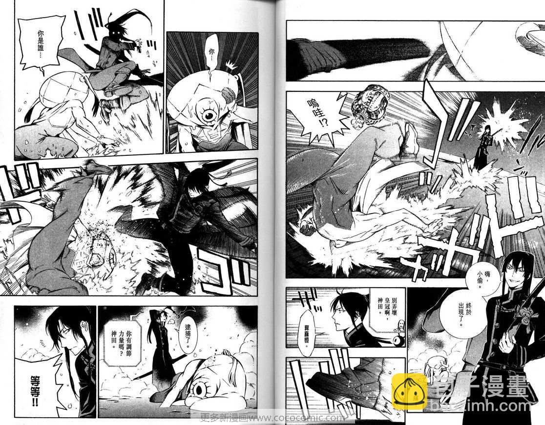 🍛驅魔少年 第18卷 第17页