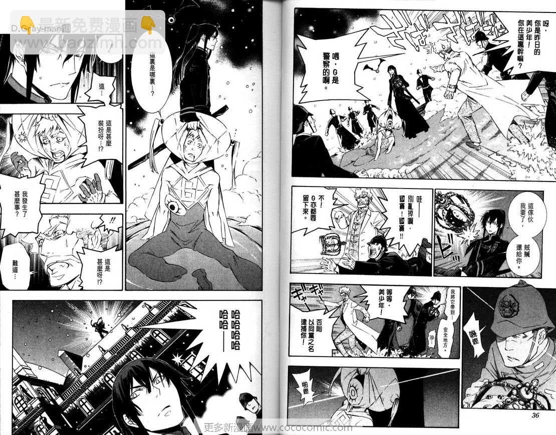 🍛驅魔少年 第18卷 第18页