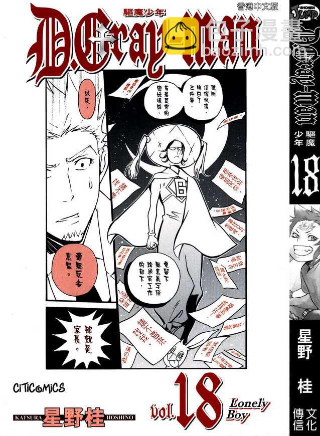 🍛驅魔少年 第18卷 第2页