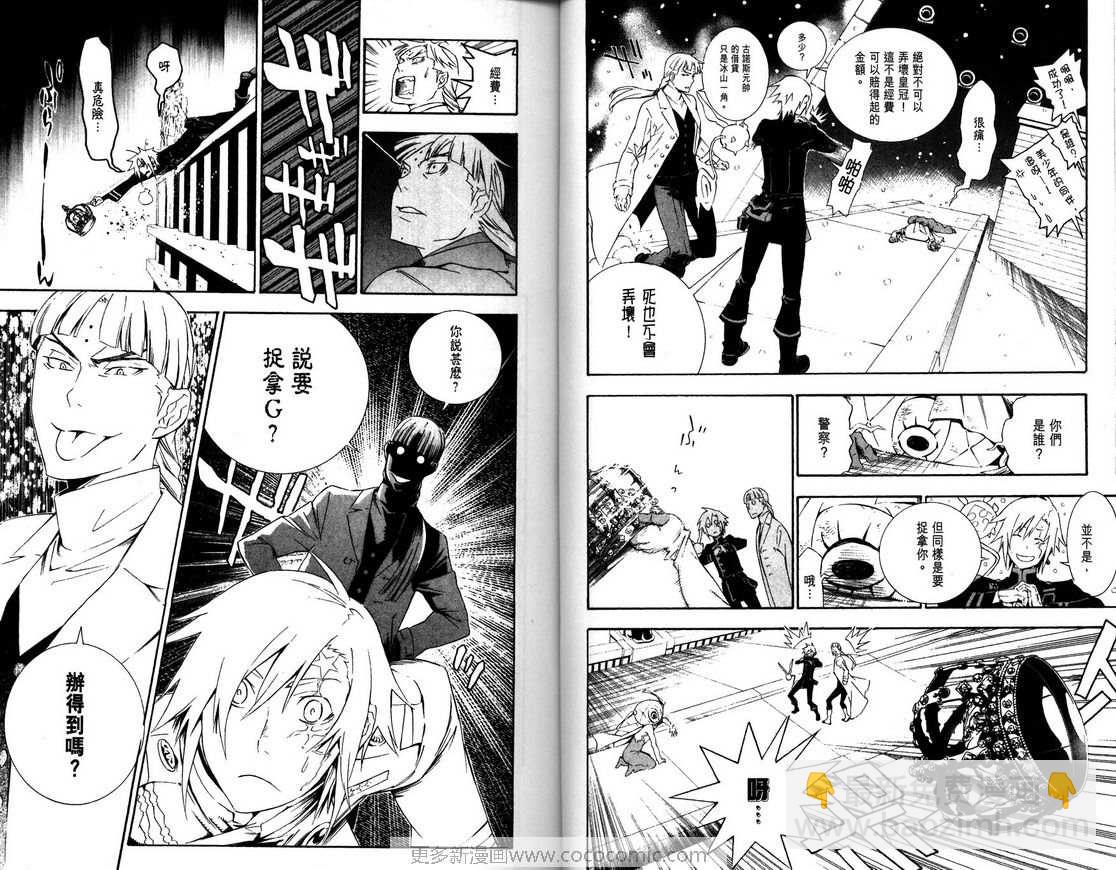 🍛驅魔少年 第18卷 第20页