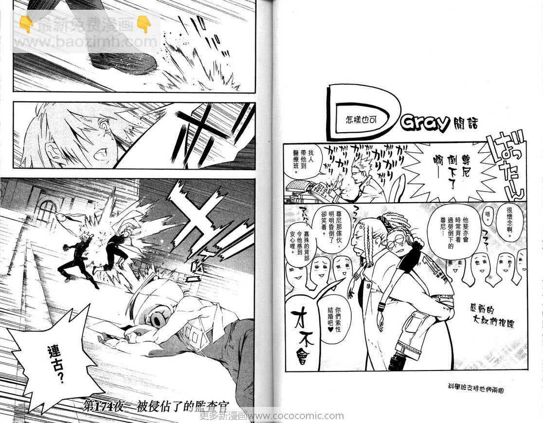 🍛驅魔少年 第18卷 第21页