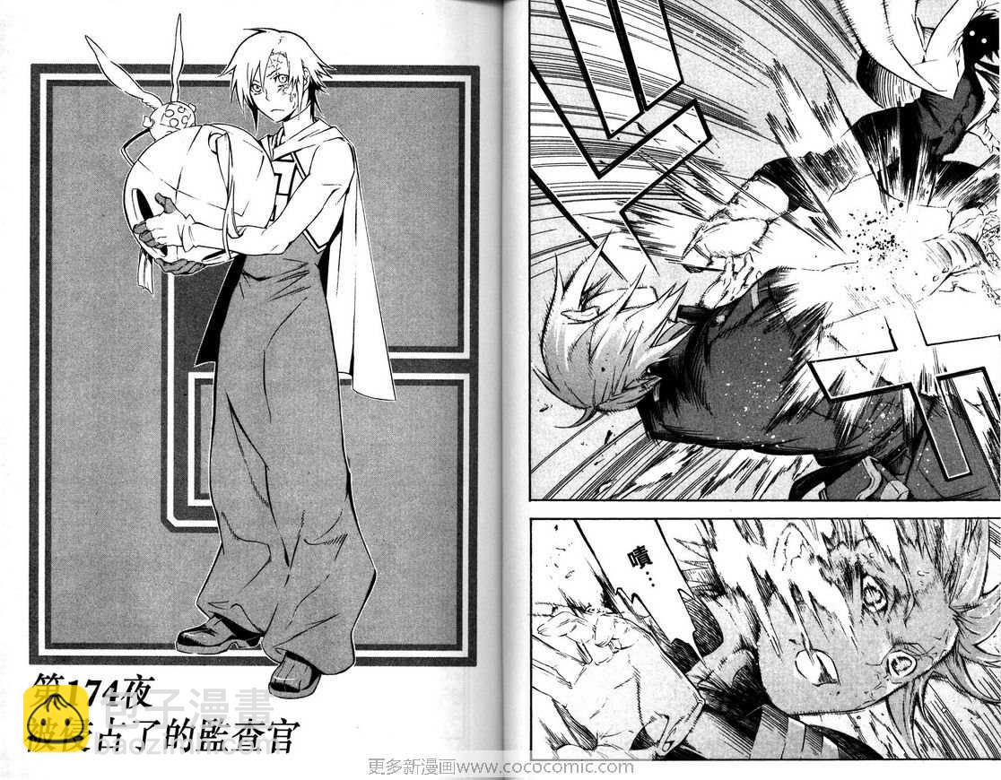 🍛驅魔少年 第18卷 第22页
