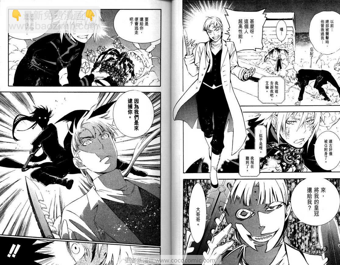 🍛驅魔少年 第18卷 第24页