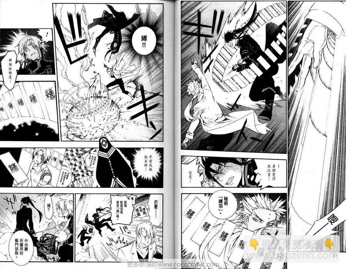 🍛驅魔少年 第18卷 第25页
