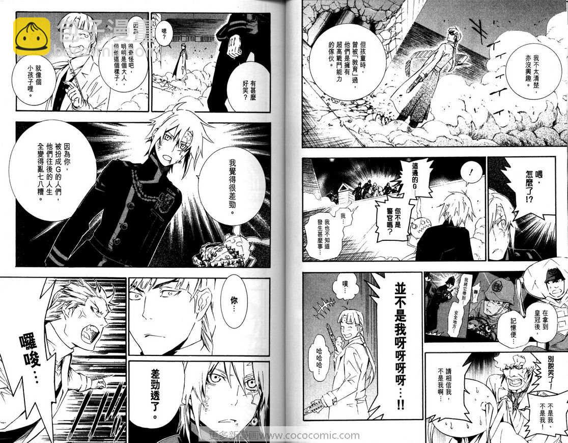 🍛驅魔少年 第18卷 第26页