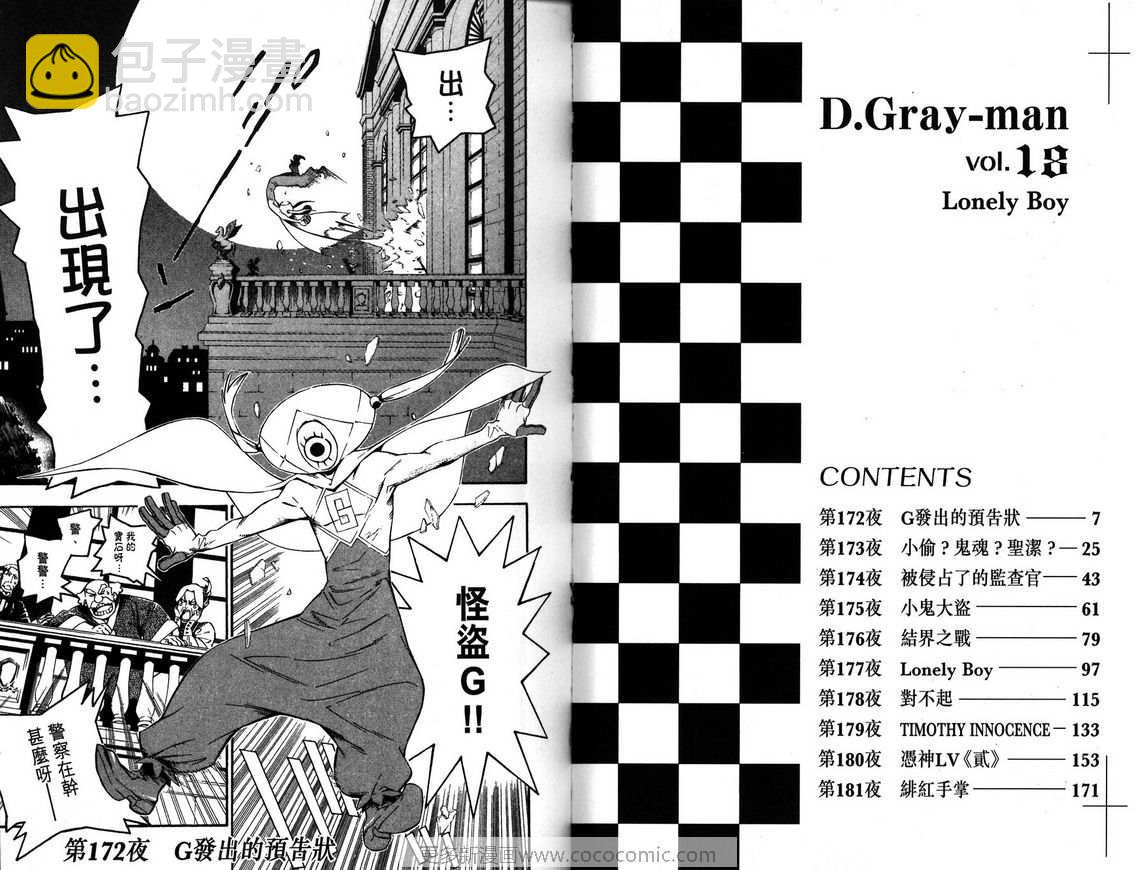 🍛驅魔少年 第18卷 第3页