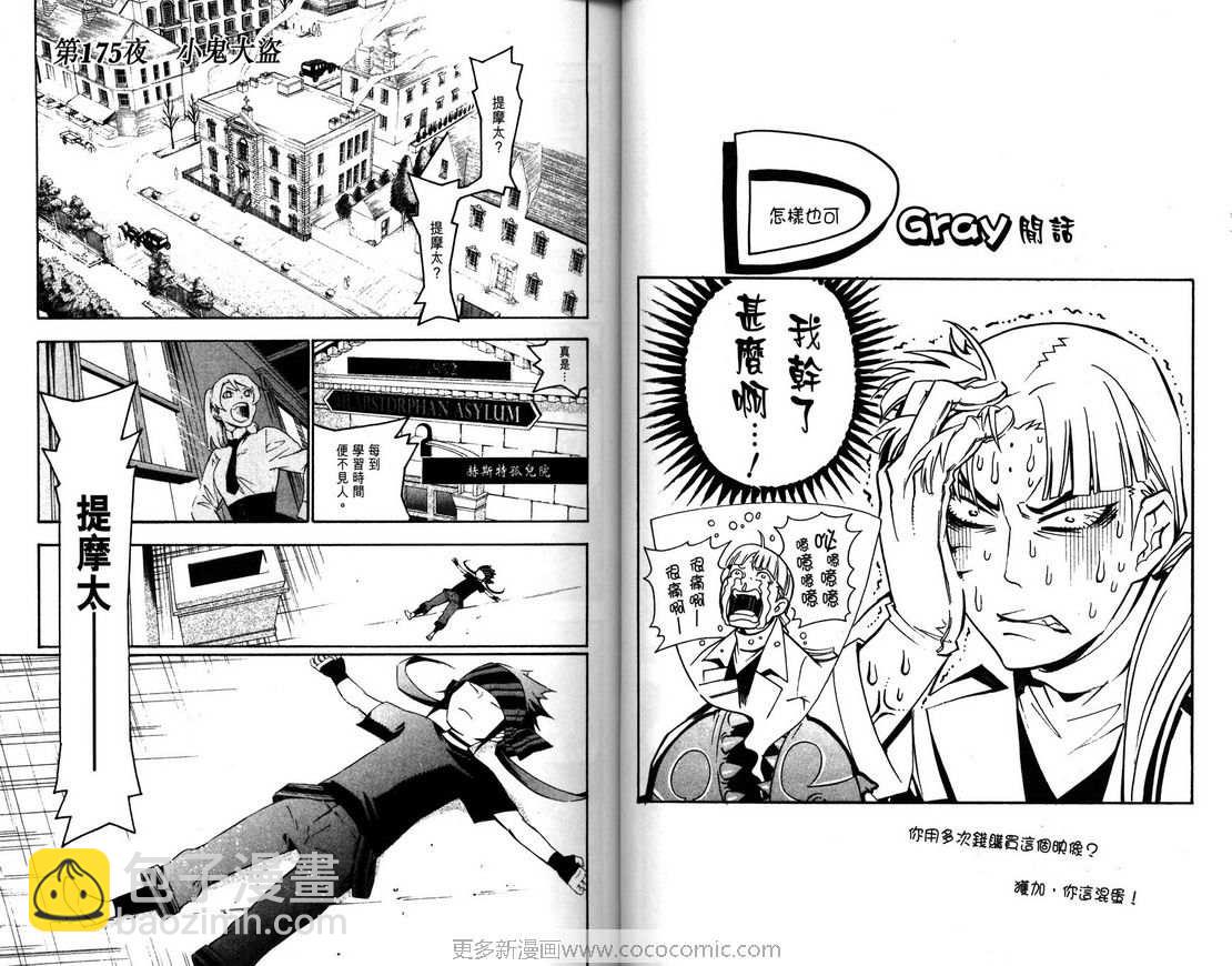 🍛驅魔少年 第18卷 第30页