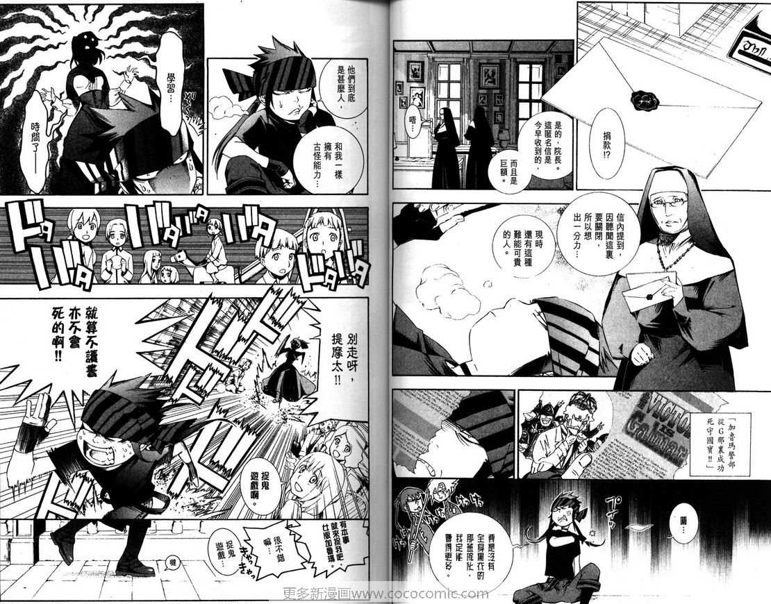 🍛驅魔少年 第18卷 第31页