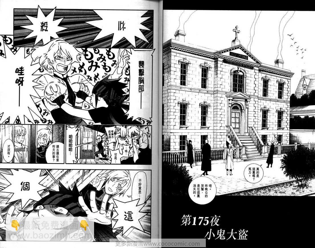 🍛驅魔少年 第18卷 第32页