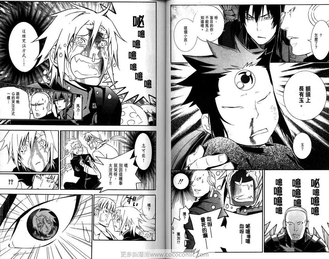 🍛驅魔少年 第18卷 第34页