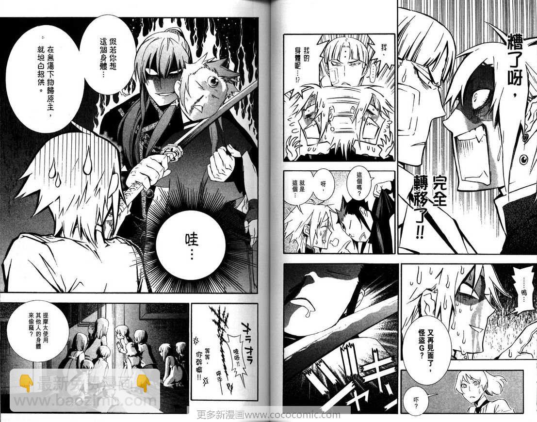 🍛驅魔少年 第18卷 第35页