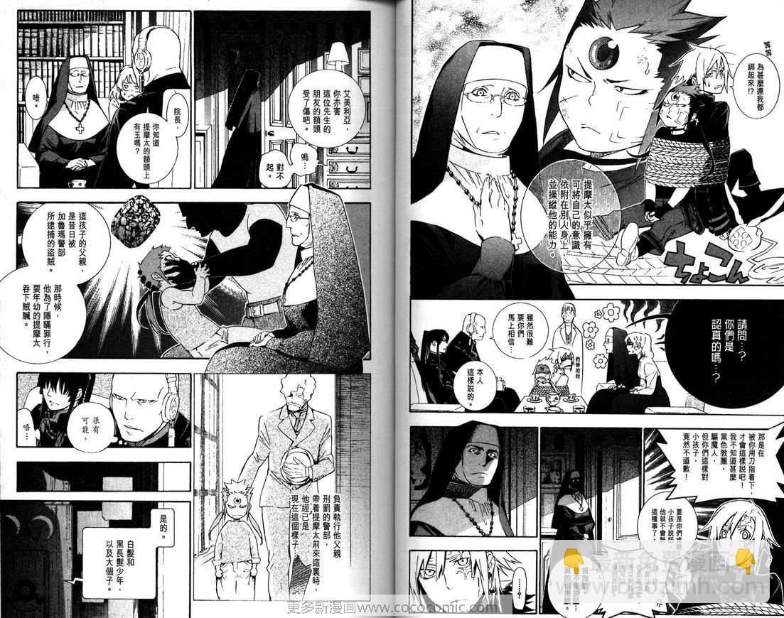 🍛驅魔少年 第18卷 第36页